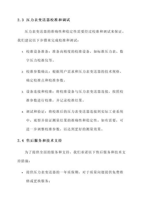 河南压力表变送器解决方案