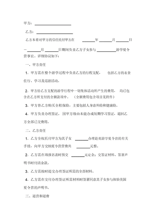 境外游学夏令营协议范本-教育培训