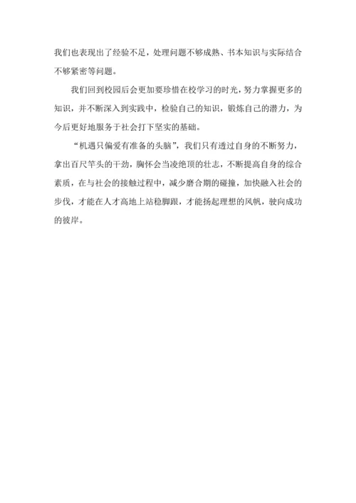 初中暑假活动实践心得五篇.docx