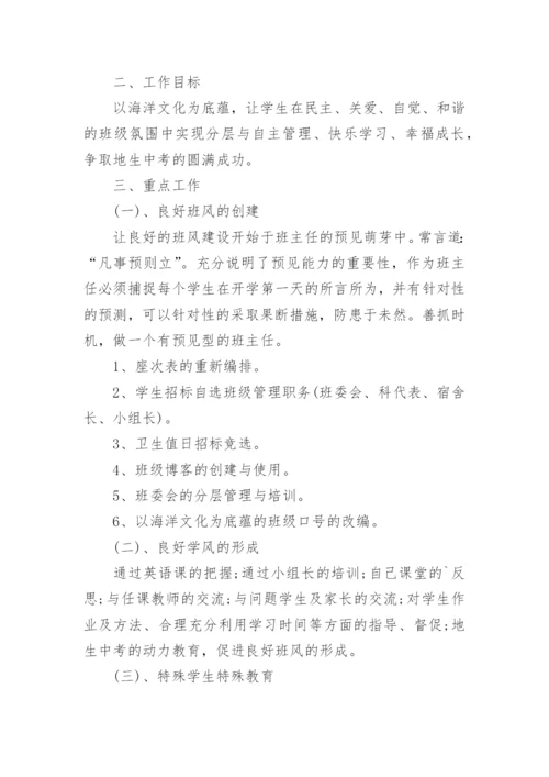 八年级第一学期班主任工作计划.docx