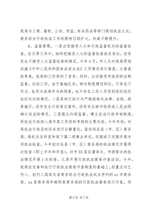 商务局依法行政工作汇报_1 (2).docx