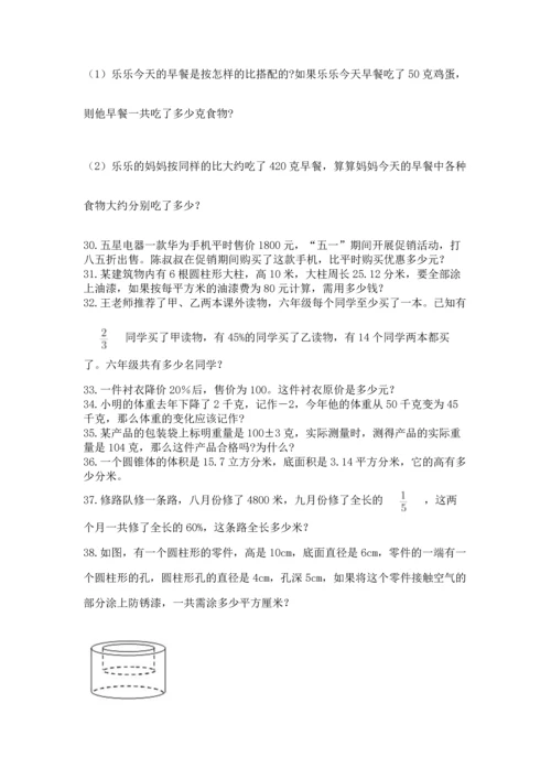 六年级小升初数学解决问题50道【预热题】.docx