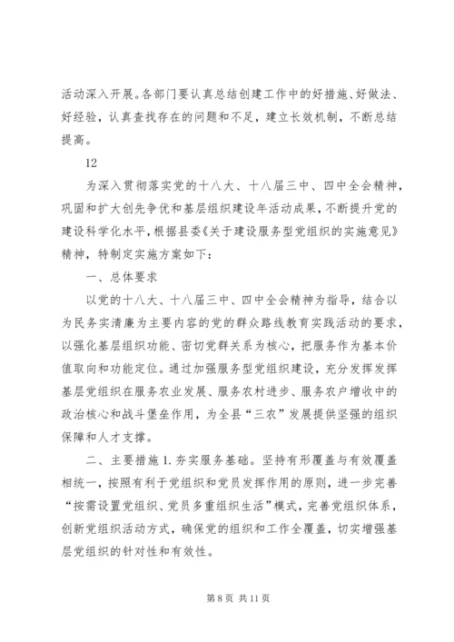 乡镇基层服务型党组织建设工作计划_1.docx