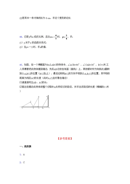 2021-2022学年度九年级数学上册模拟测试卷   (1498)