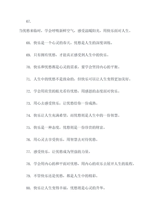 关于忧乐精神的名言名句