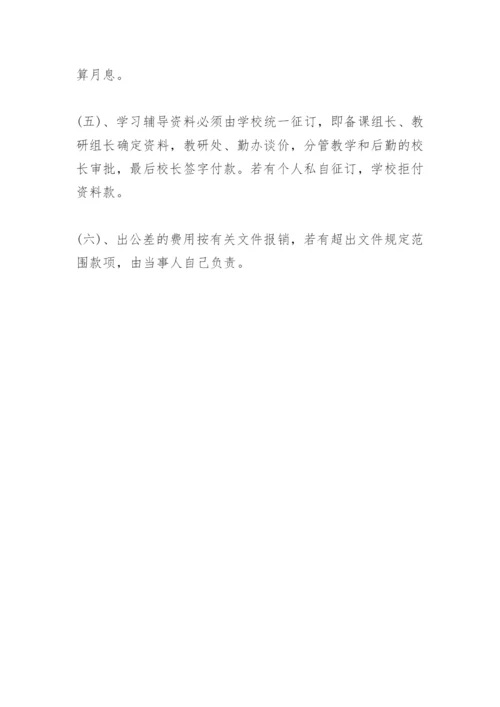 学校 预算管理制度.docx