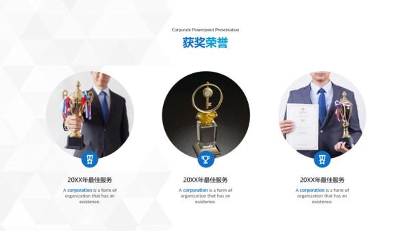 蓝色简约商业计划书公司简介动态PPT模板