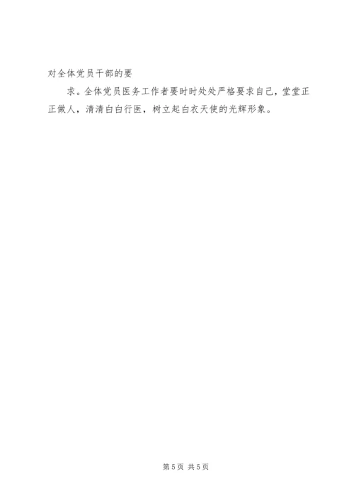 学习党章遵守党纪党规心得体会 (4).docx