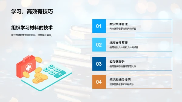 全面提升学习力