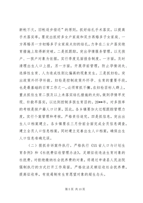 副县长在全县人口计生工作调度会议上的讲话.docx