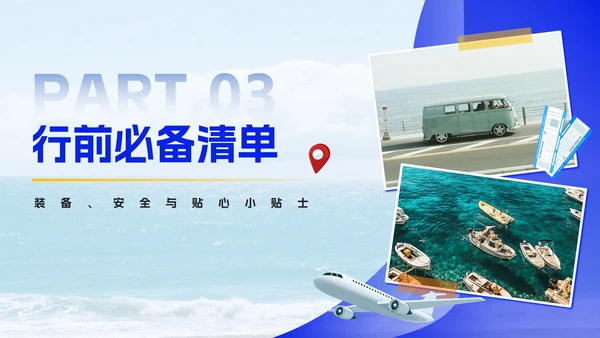 蓝色简约实景海边旅行计划PPT模板