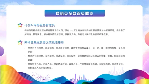 紫色蓝色水彩炫彩网格员培训党政党建党课动态PPT员工培训