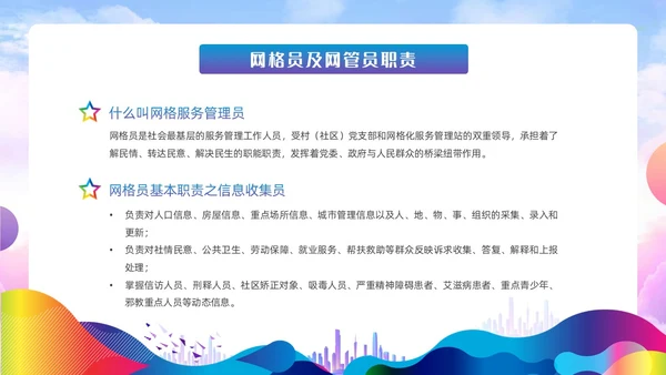 紫色蓝色水彩炫彩网格员培训党政党建党课动态PPT员工培训