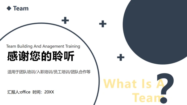 打造高绩效团队员工培训团队合作通用PPT模板