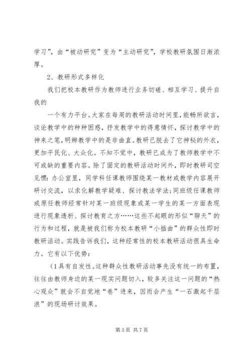 学校本教研示范校申请报告(精).docx