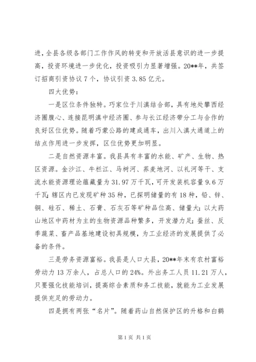 关于全县推进新型工业化发展大会上的讲话.docx