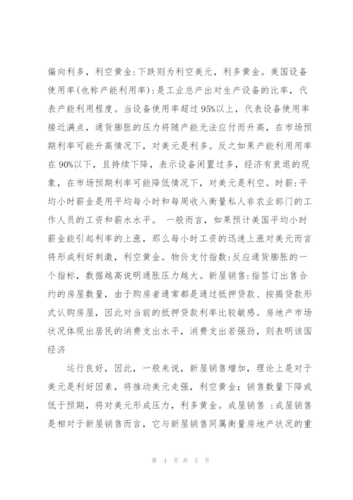 现货黄金基本面分析.docx