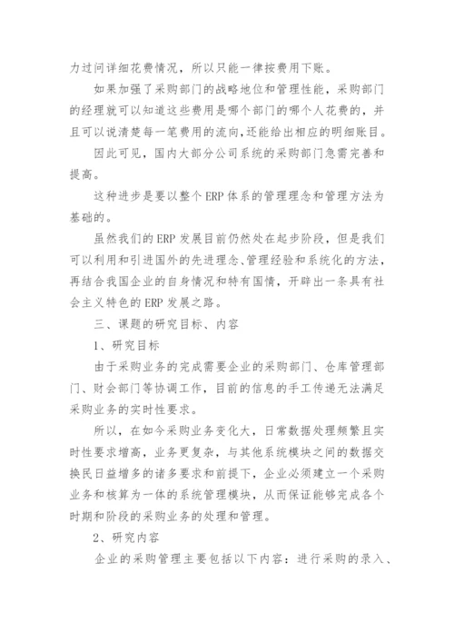 毕业论文开题报告可行性分析.docx