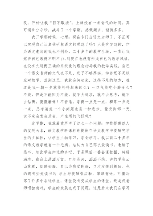 小学五年级语文教师教学反思.docx