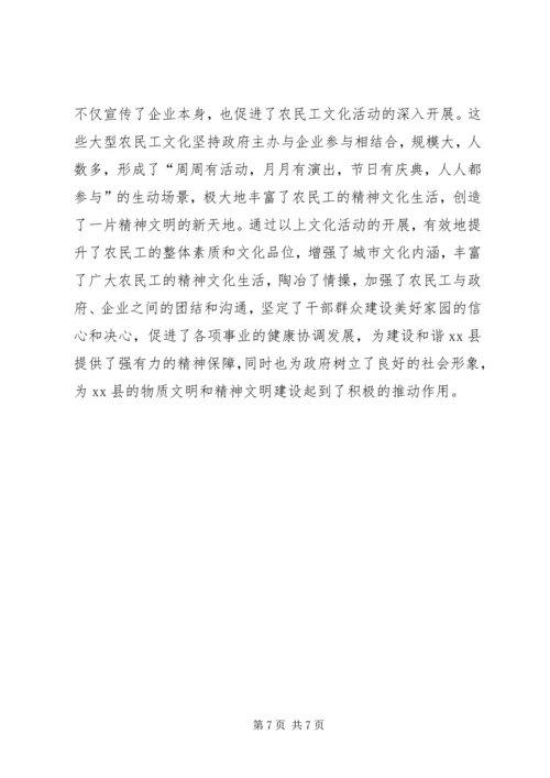 县文化馆农民工文化建设汇报材料.docx