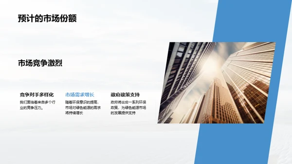 绿动未来：电力项目策划