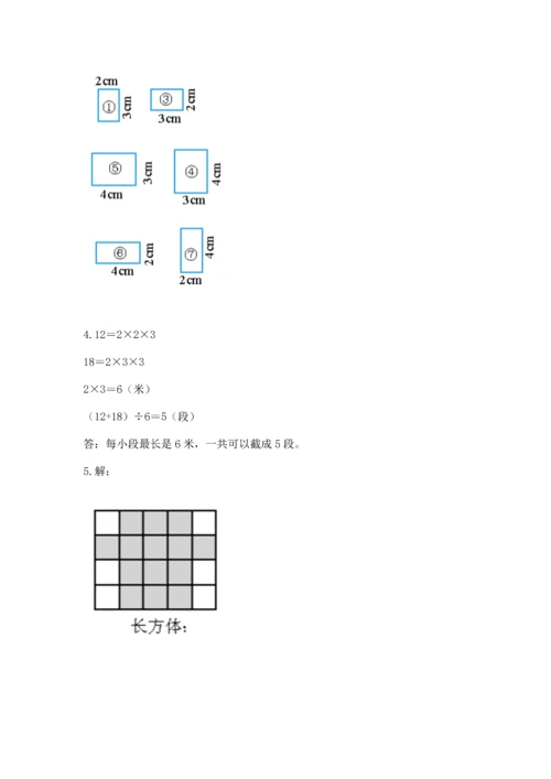 人教版五年级下册数学期末测试卷ab卷.docx