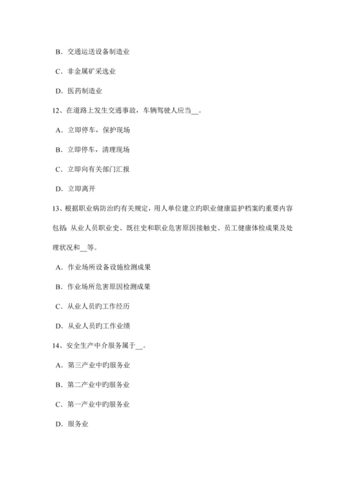 2023年甘肃省上半年安全工程师冲压作业安全技术措施考试试卷.docx