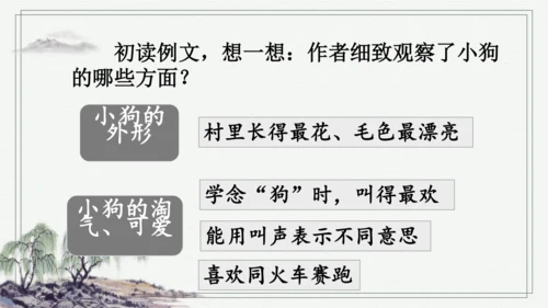 部编版三年级上册语文 习作例文 课件