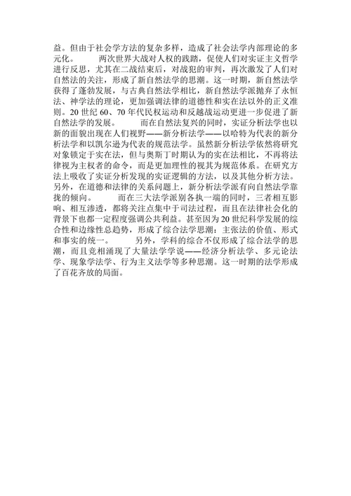 浅议西方现代法学的发展