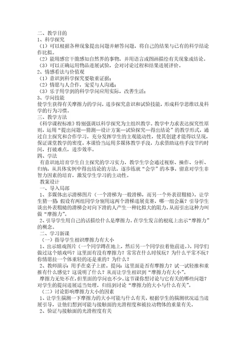 青岛版三年级科学下册教案2