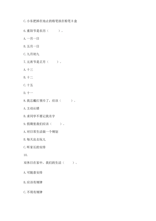 部编版二年级上册道德与法治期中测试卷精品【综合题】.docx