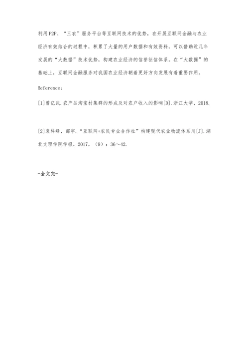 互联网+时代中的农业经济发展探究.docx