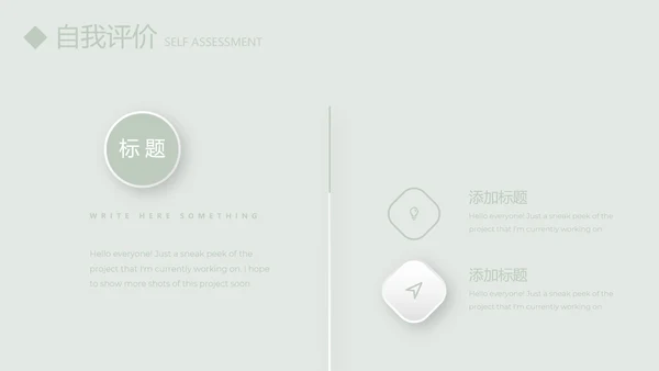 绿色淡雅小清新个人简历自我介绍动态PPT模板