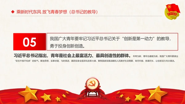 红色大气共青团十八大学习解读PPT模板