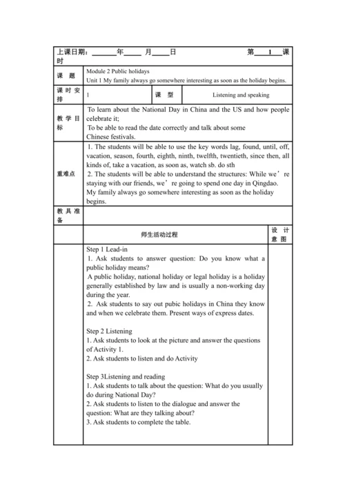 Module 2 Public holidays模块表格式教案（5课时）