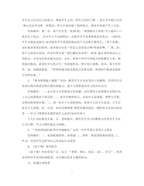 精编之新班主任工作计划范文2.docx