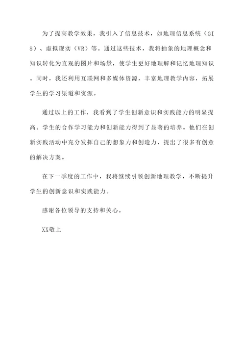 地理教研员工作汇报