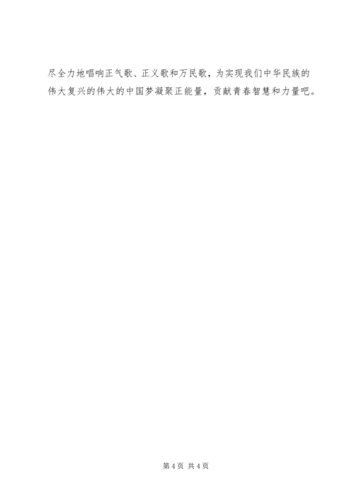 社会主义核心价值观学习体会 (2).docx