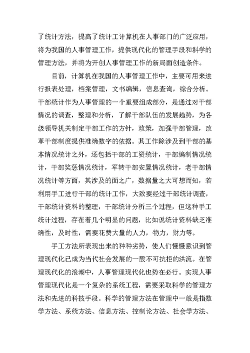 计算机毕业实习报告(共7页)