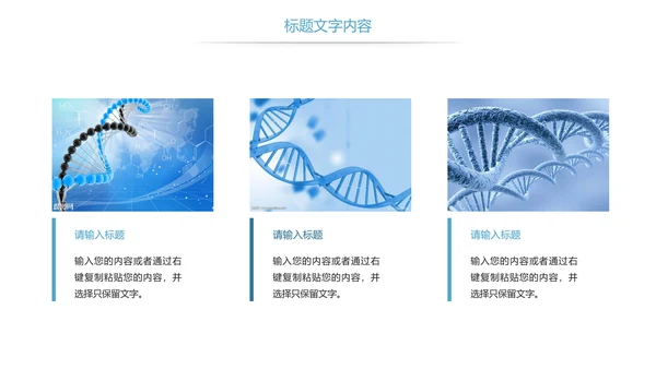 医疗基因细胞生物研究报告医学研究工作汇报PPT模板