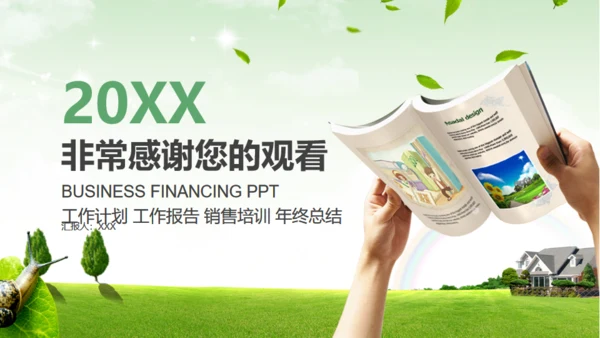 绿色简约阅读交流通用PPT模板