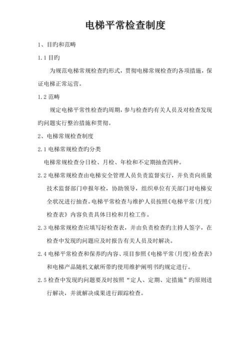 公司电梯管理新版制度.docx