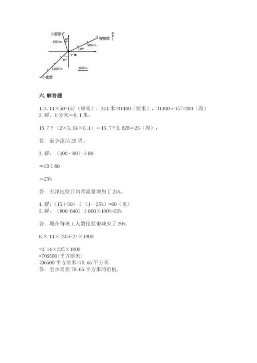 人教版六年级上册数学期末测试卷及参考答案（巩固）.docx