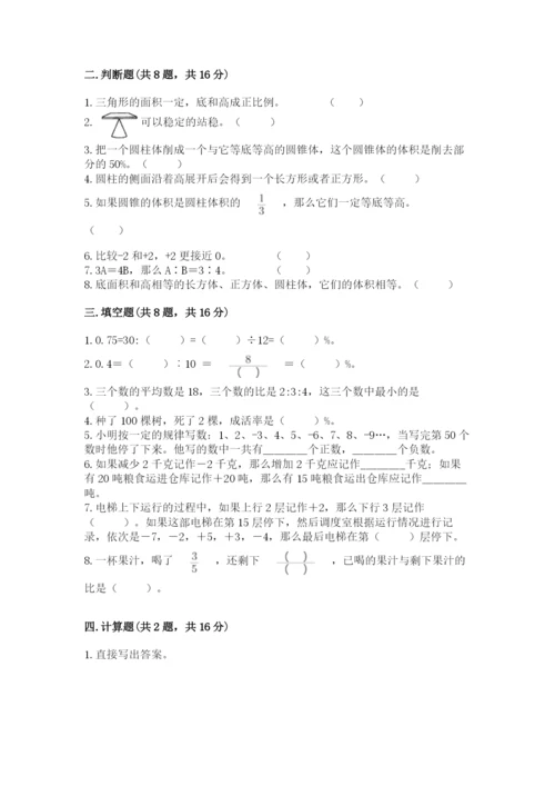 冀教版六年级下册数学期末测试卷a4版.docx
