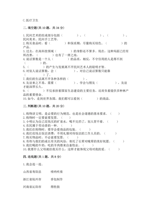 部编版四年级下册道德与法治 期末测试卷附完整答案（名师系列）.docx
