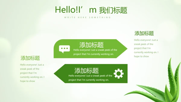 绿色清新芦荟面膜动态PPT