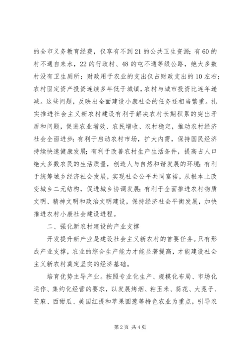 围绕六个强化，推动新农村建设 (3).docx