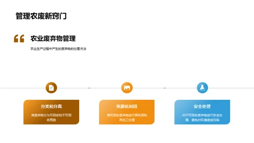 农业生态守护者