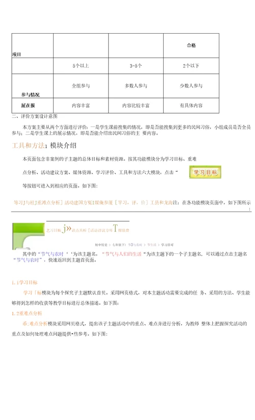 历史七年级下4.3节气与人们的生活