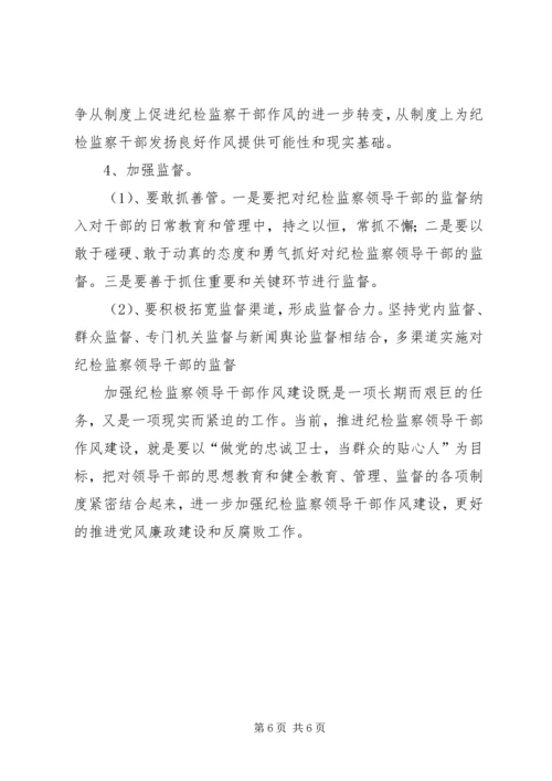 关于推进企业领导干部思想政治建设的调研思考 (5).docx